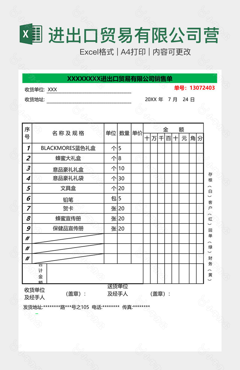 进出口贸易有限公司营销