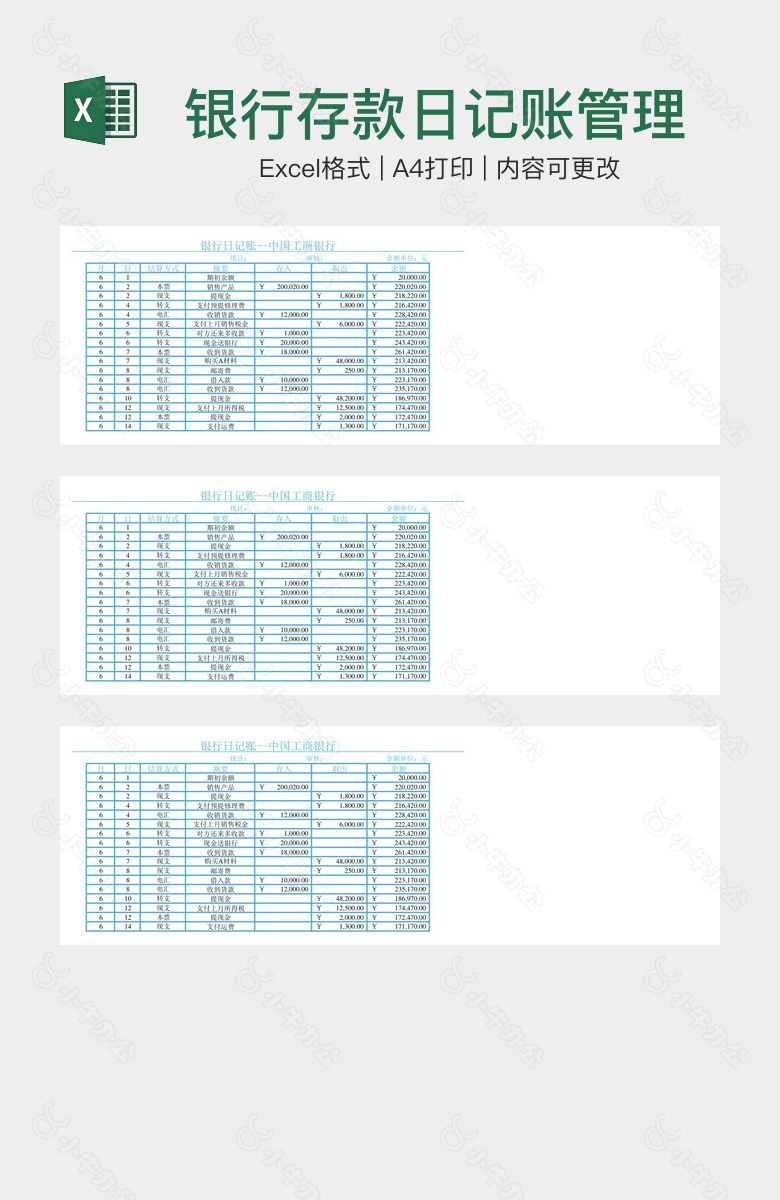 银行存款日记账管理