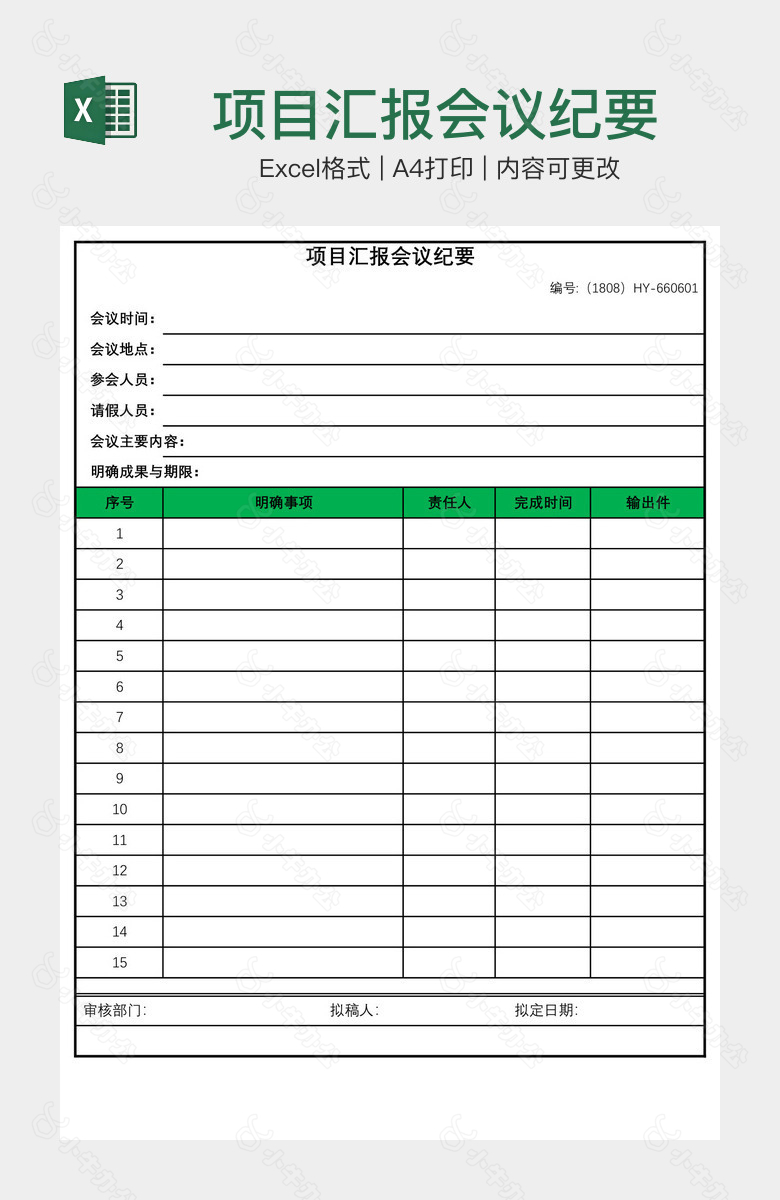 项目汇报会议纪要