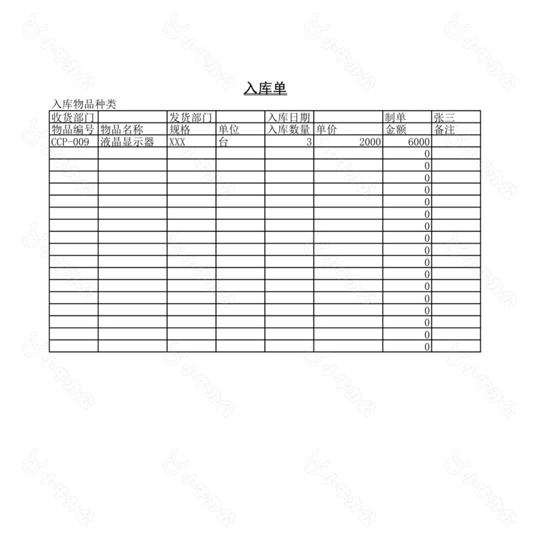 领料单no.2