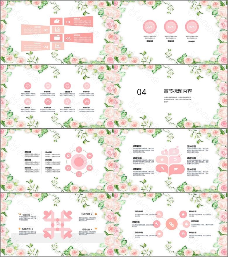 婚庆爱情小清新粉色花卉情人节活动策划no.3