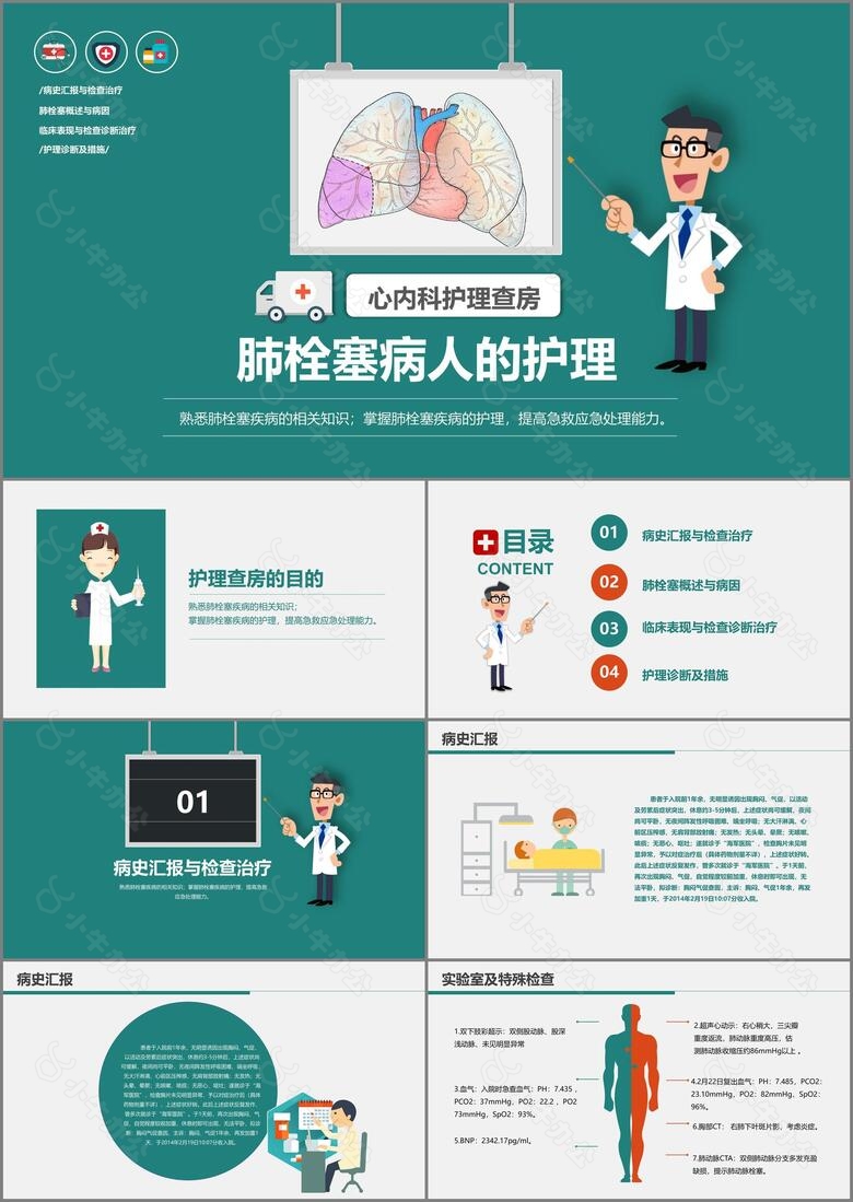 医学护理中国风肺栓塞病人护理查房PPT