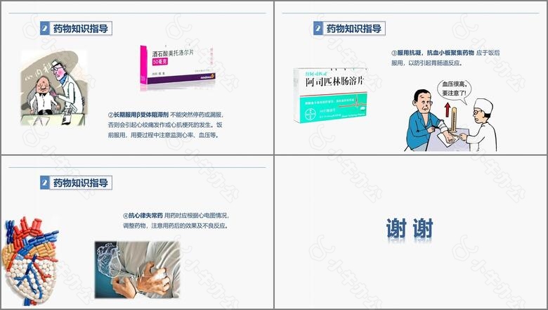 医学护理杂志风PCI术后再发急性心肌梗死的健康宣教no.2