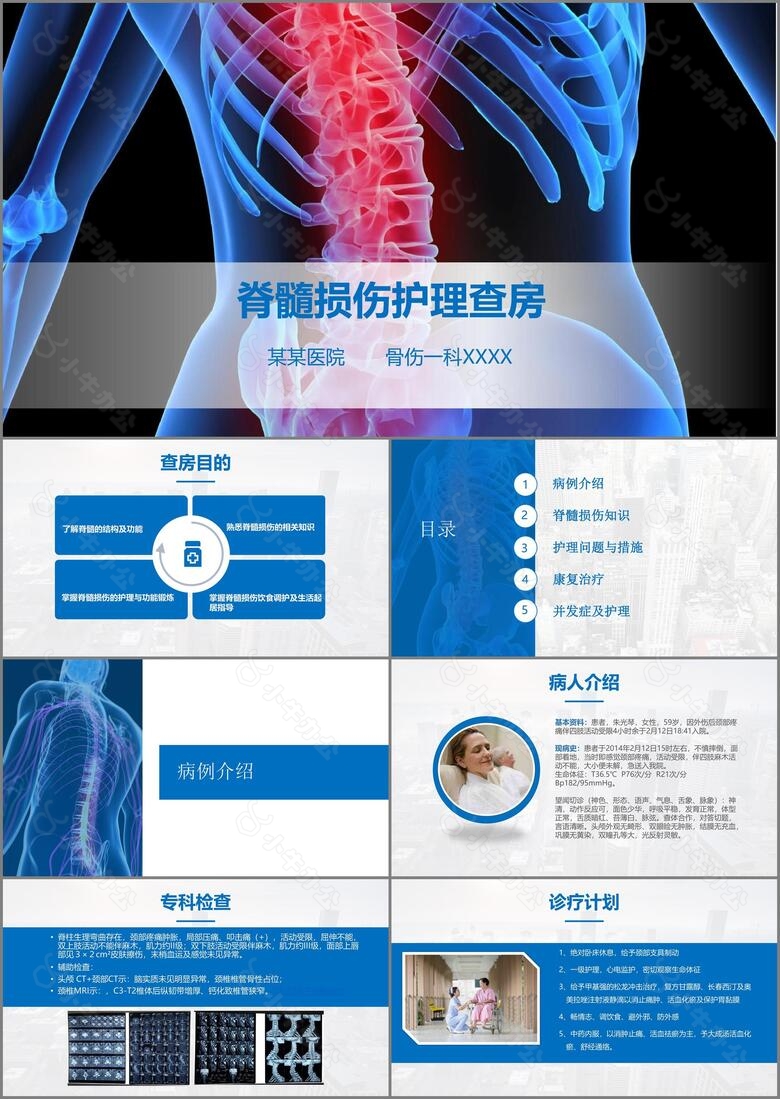 医学护理杂志风脊髓损伤的护理查房模板