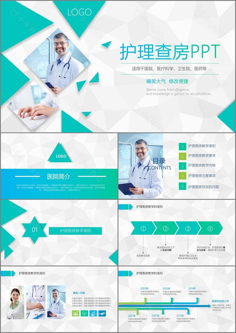 医学护理欧美风护理查房PPT模板