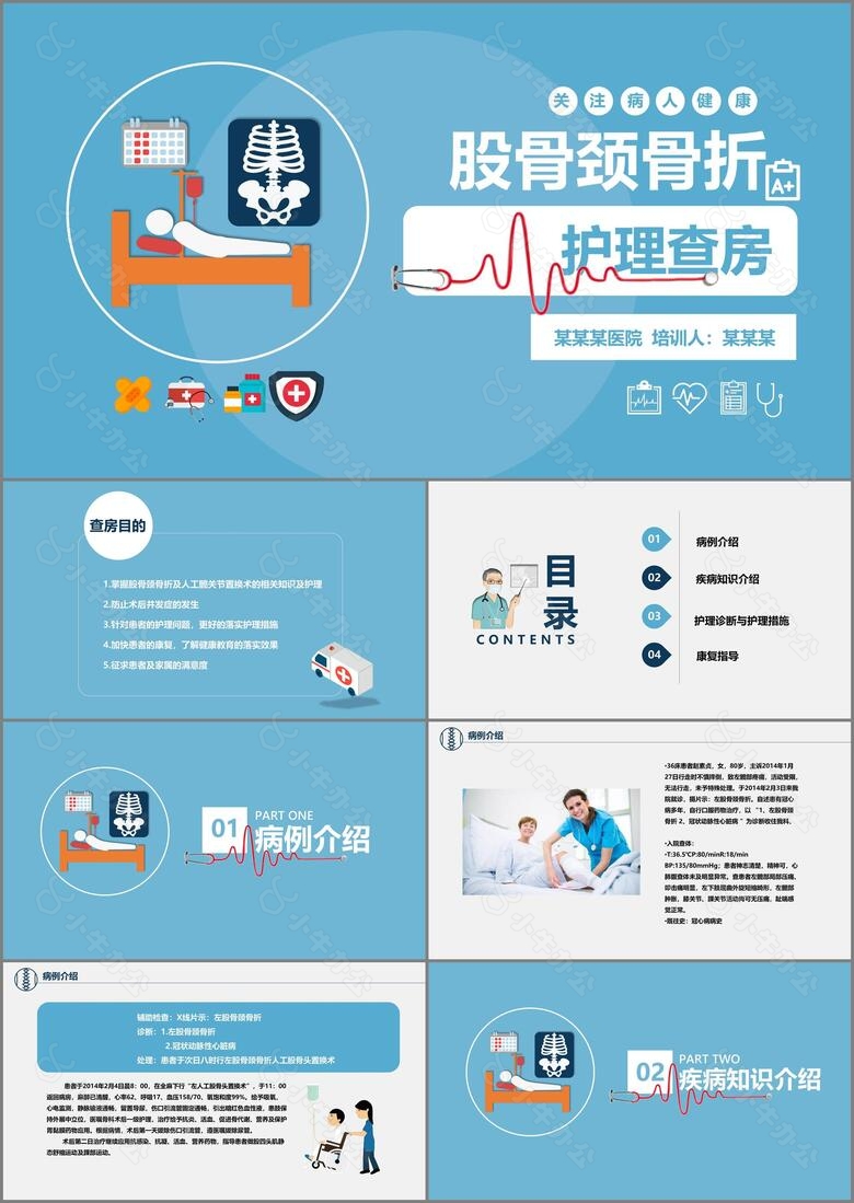 医学护理炫酷风医学股骨颈骨折护理查房PPT