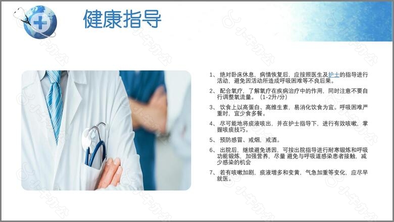 医学护理炫酷风医疗呼吸衰竭护理查房PPT模版no.6