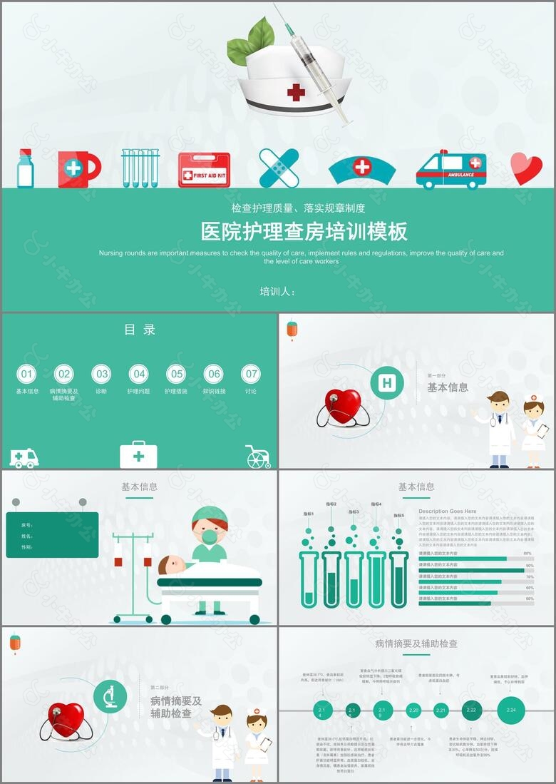 清新微粒体医院护理查房培训模板