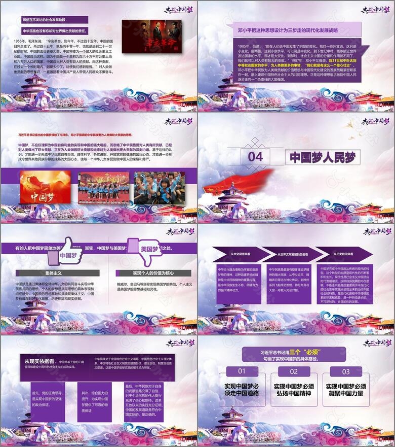 创意中国风共筑中国梦党建PPTno.3