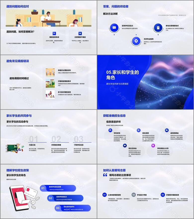 中考志愿填报指导PPT模板no.4