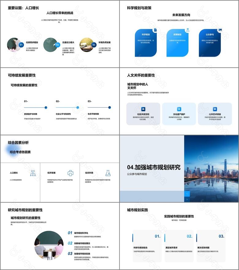 人口增长与城市规划no.3