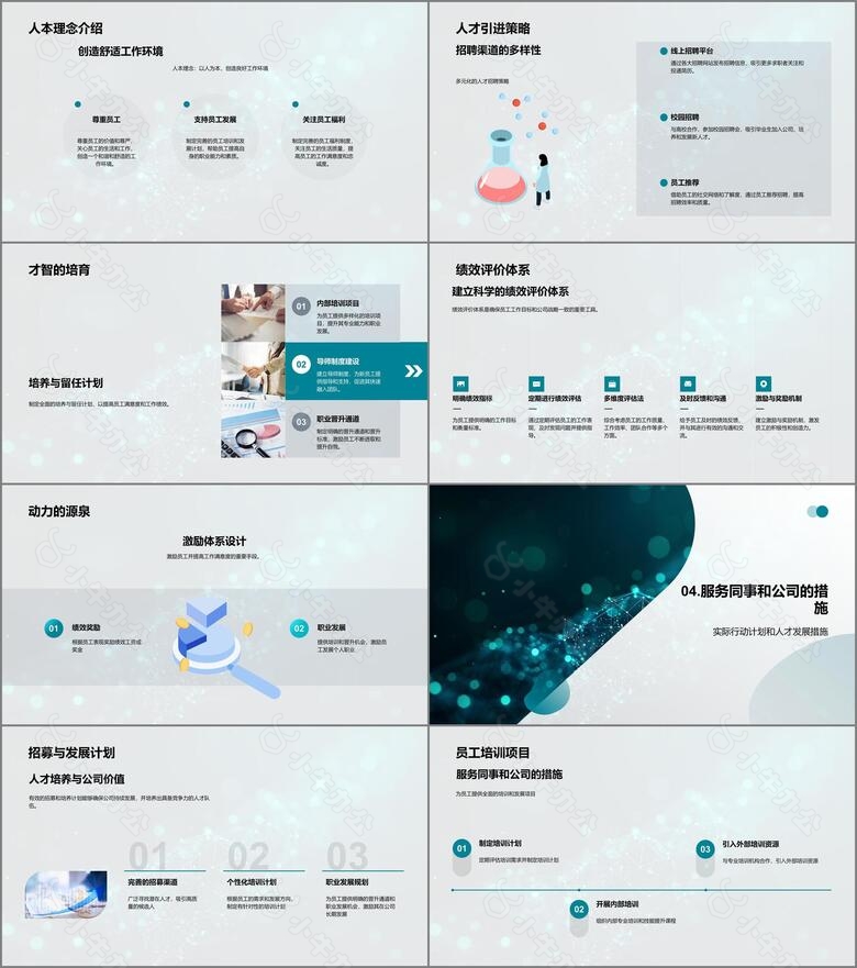 人才发展述职报告no.3