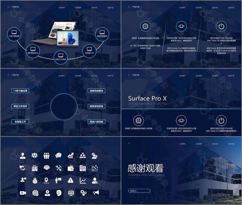 企业介绍通用行业简约商务蓝色no.3