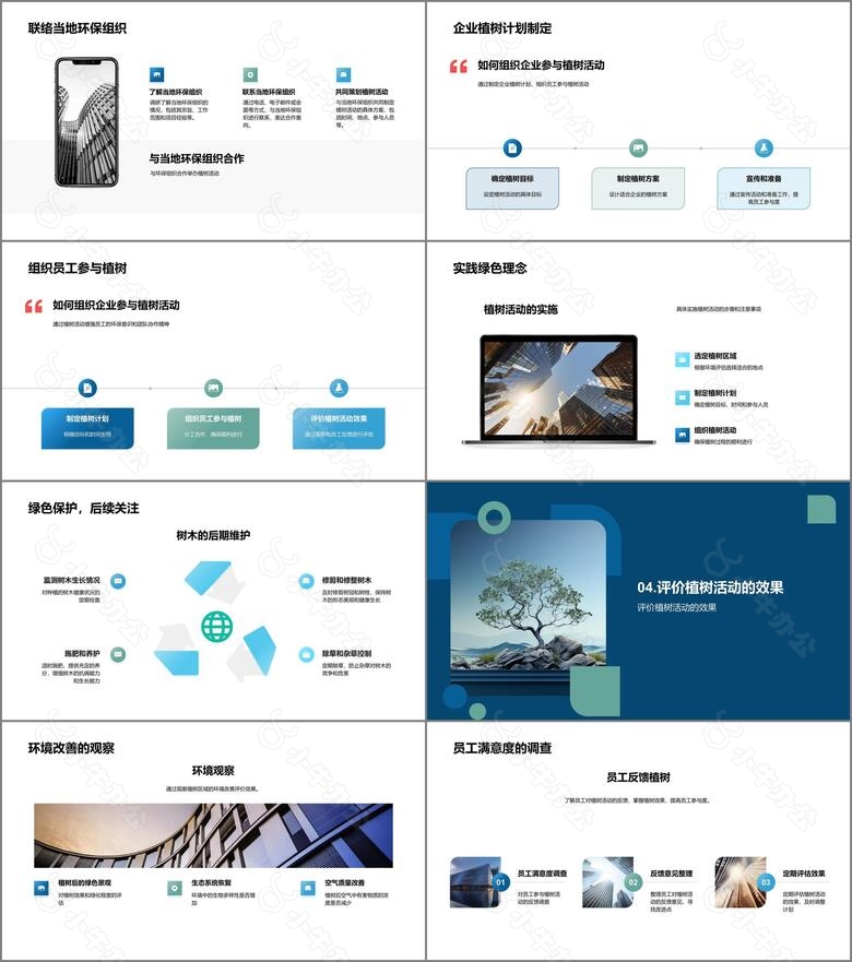 企业植树行动no.3