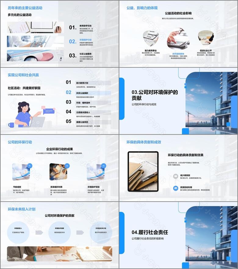 企业的社会担当no.2