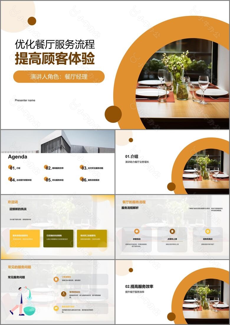 优化餐厅服务流程提高顾客体验