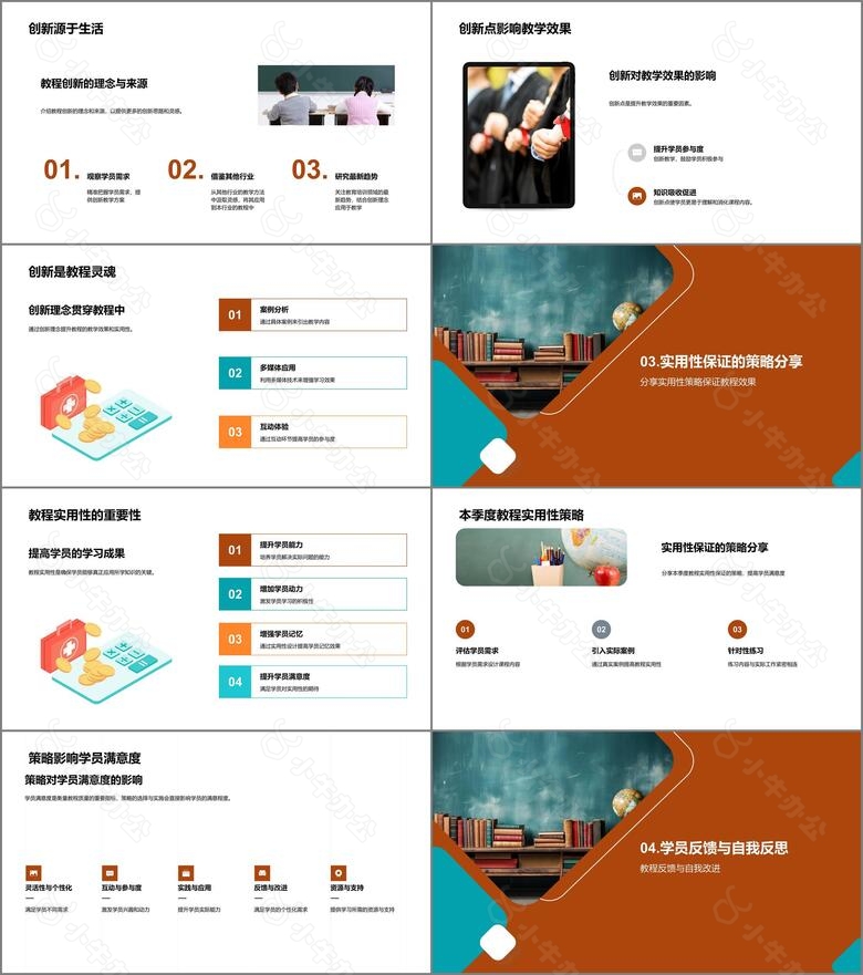 优秀教程的创新与实用性no.2