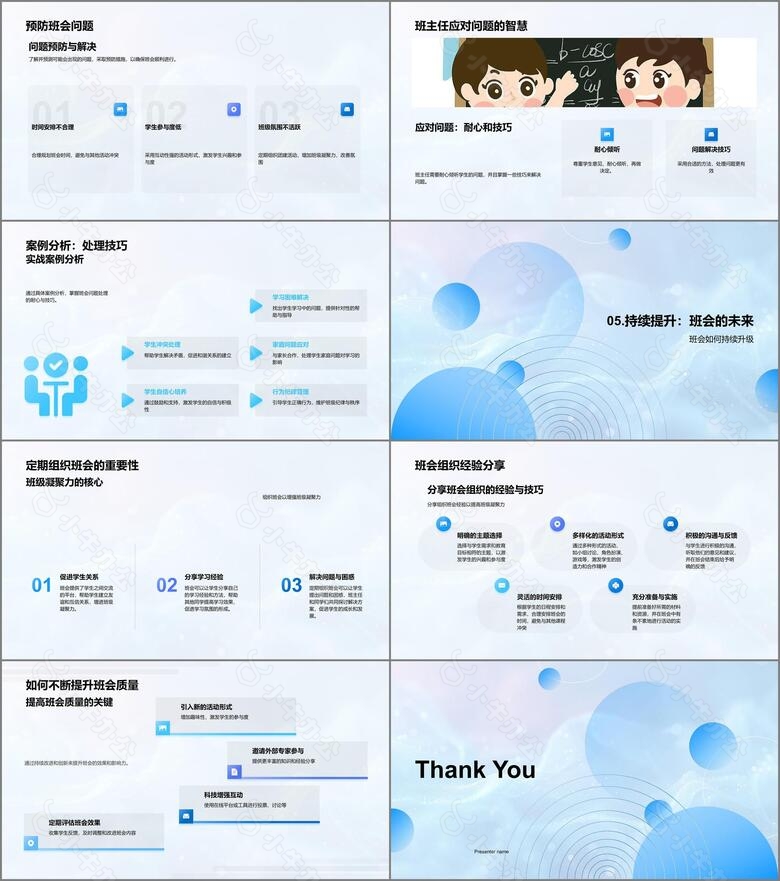 优质班会组织指南PPT模板no.3