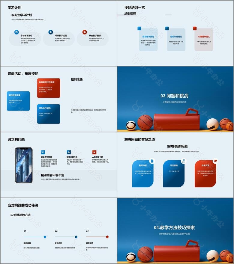 体育实习经验分享no.2