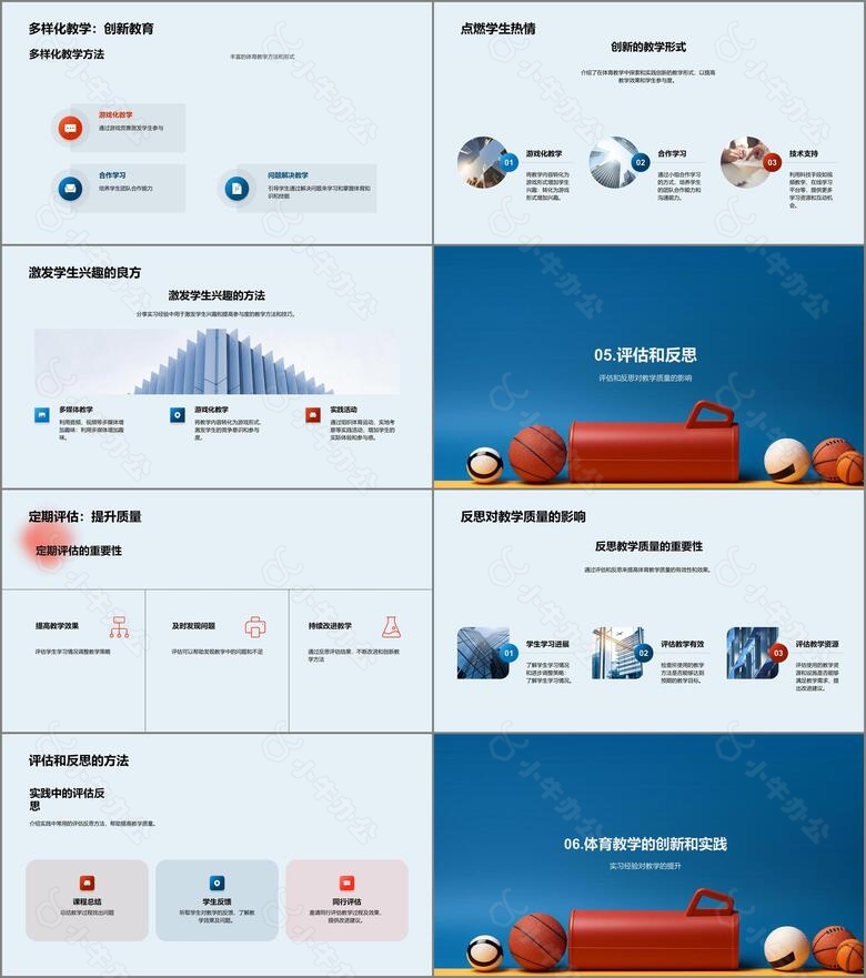 体育实习经验分享no.3