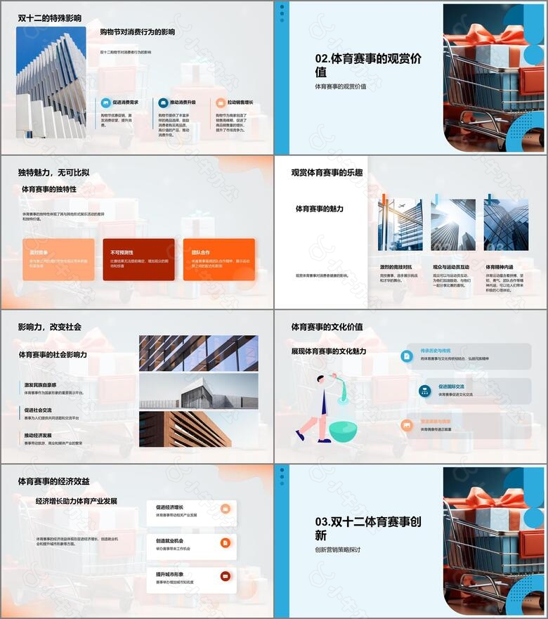 体育盛宴新营销no.2