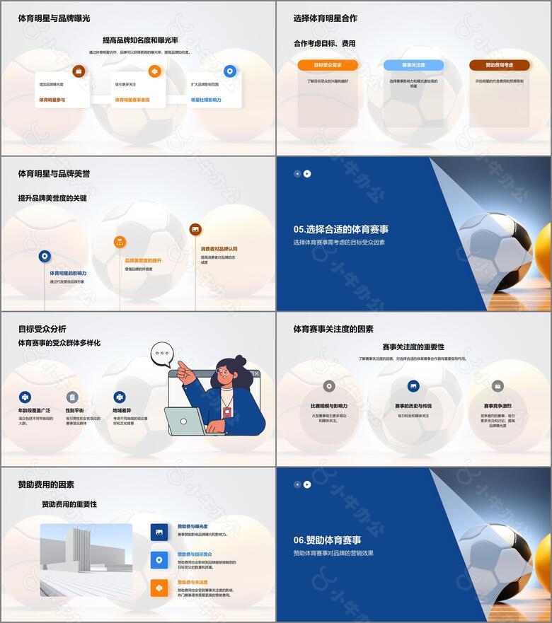 体育营销策略分析no.3