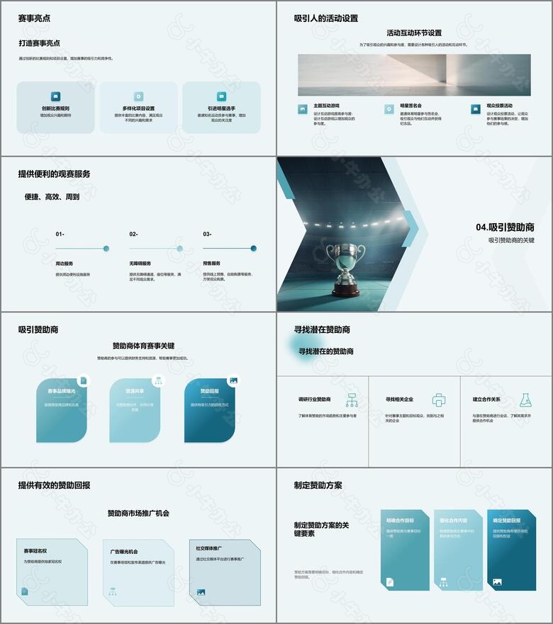 体育赛事策划no.3