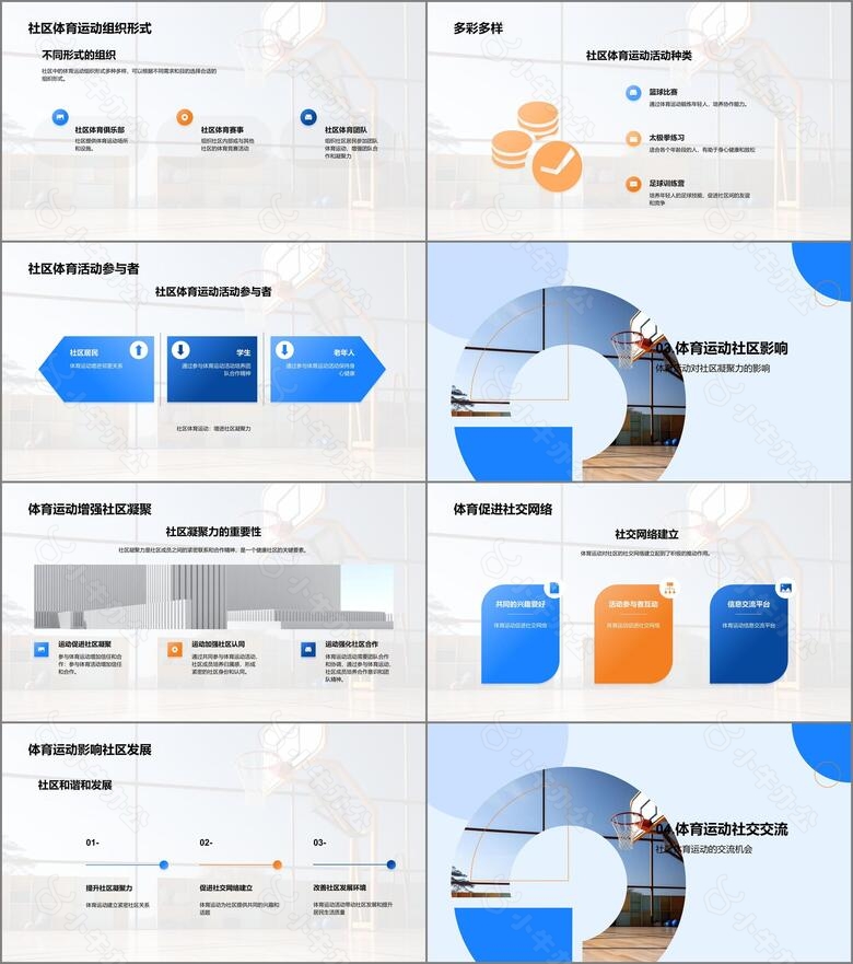 体育运动的社交影响力no.2