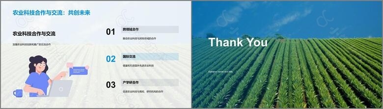 农业科技引领未来no.5