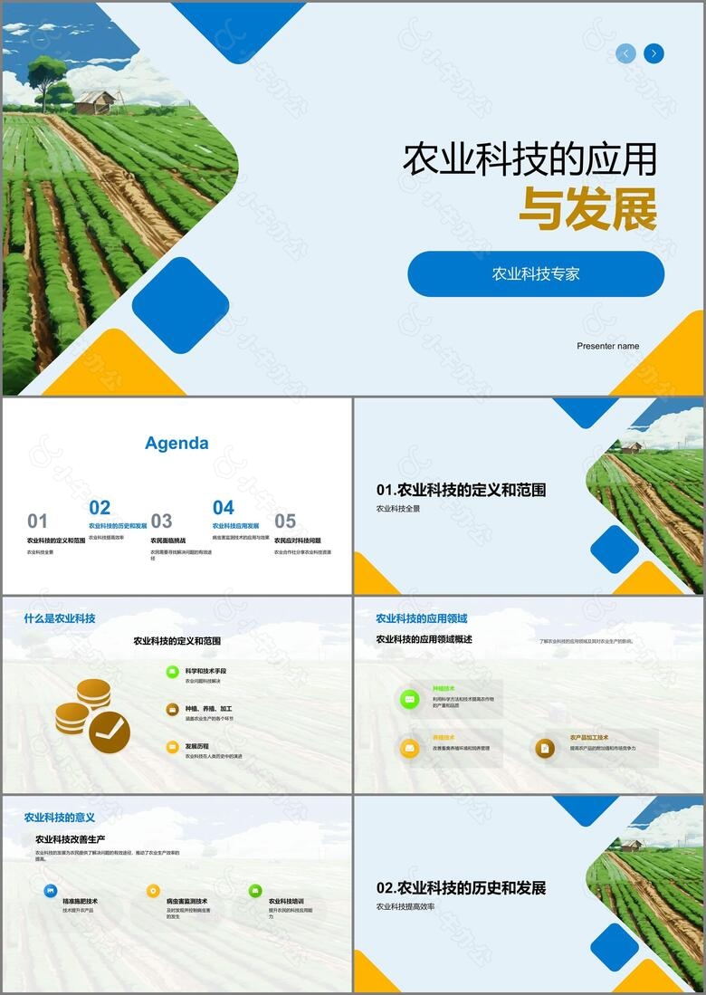 农业科技的应用与发展