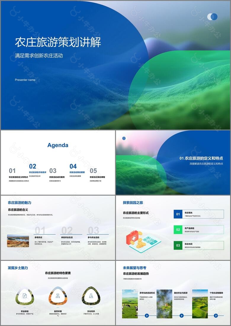 农庄旅游策划讲解PPT模板