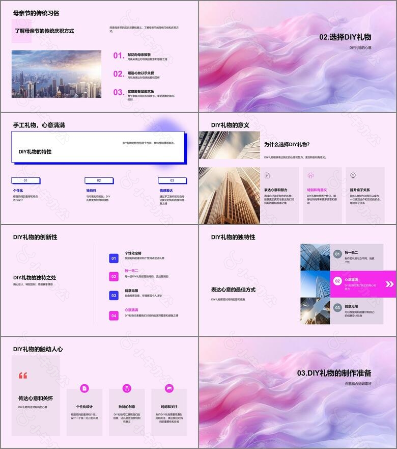 制作母亲节DIY礼物PPT模板no.2