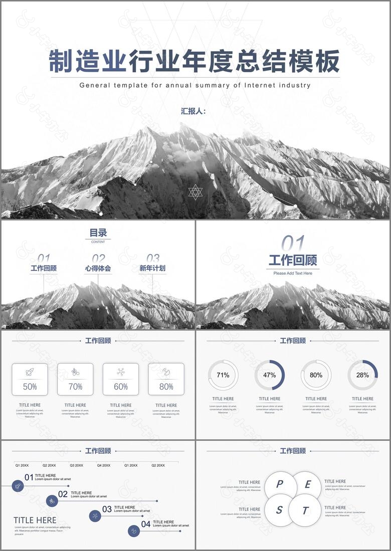 制造业年终总结大气山峰蓝黑白