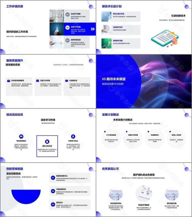 医护年度工作报告no.4