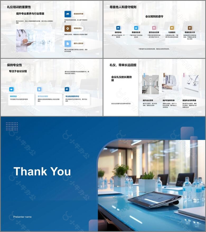 医疗会议商务礼仪实践no.4