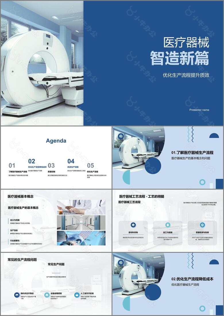 医疗器械智造新篇