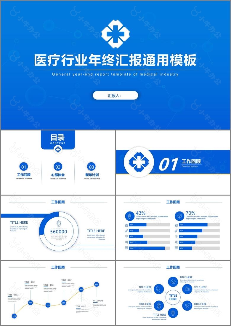 医疗行业年终总结简约商务蓝色