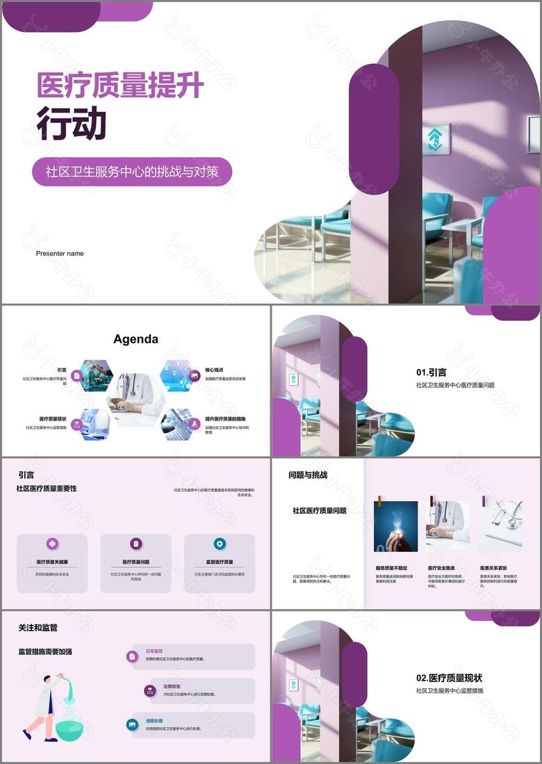 医疗质量提升行动