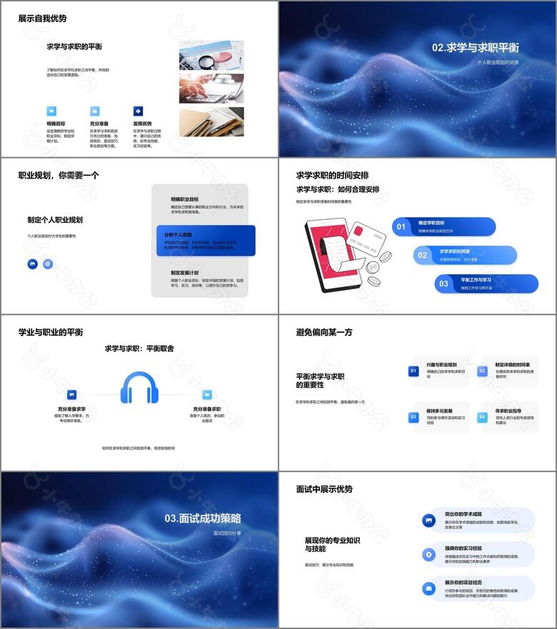 升学与求职策略PPT模板no.2