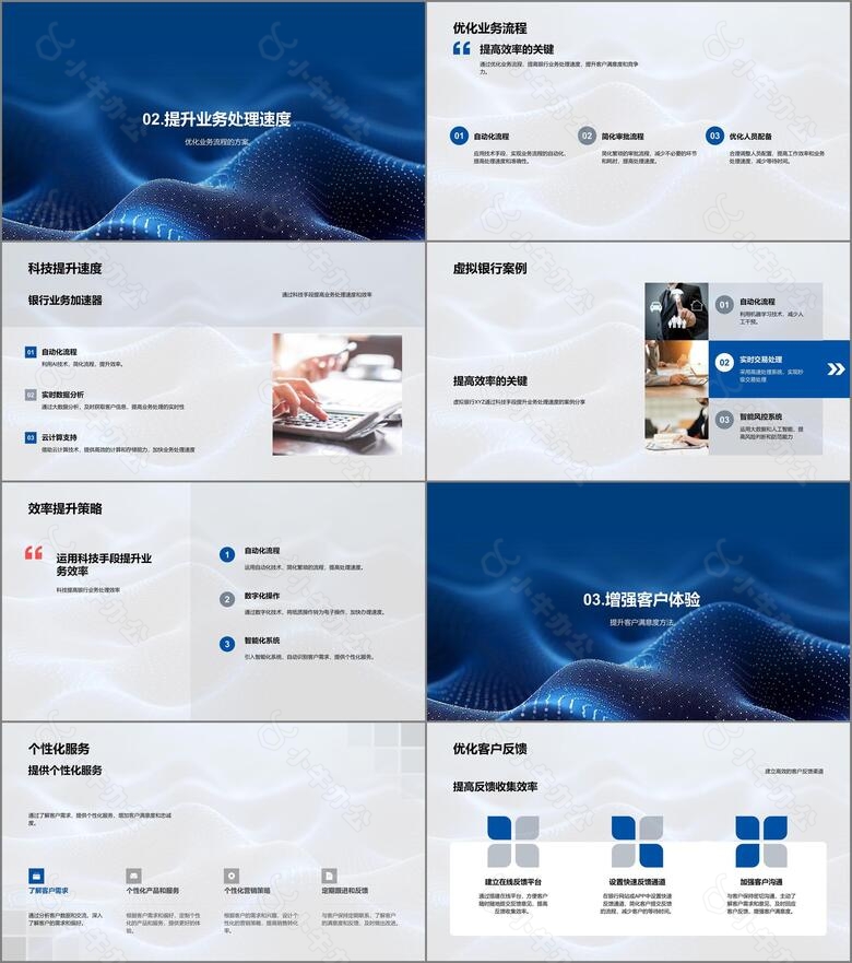 升级银行业务流程PPT模板no.2