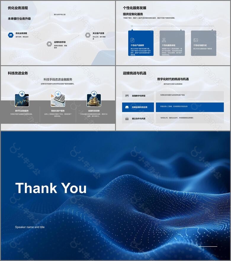 升级银行业务流程PPT模板no.4