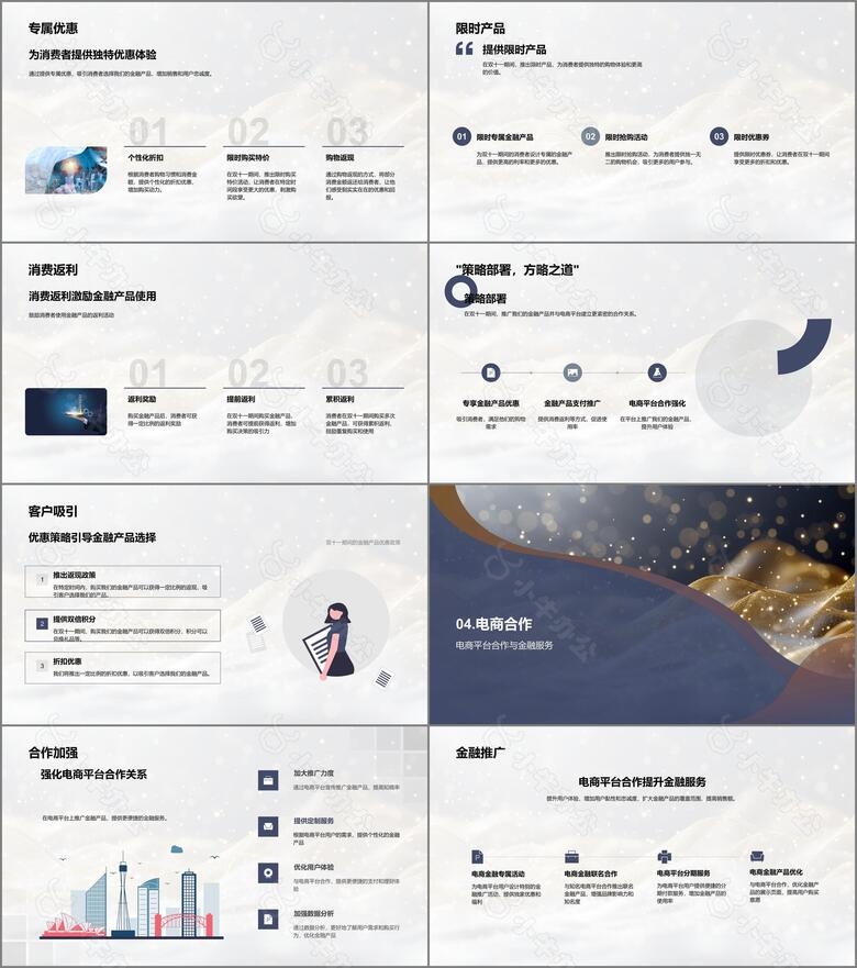 双十一金融营销策略PPT模板no.3