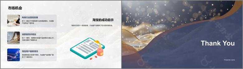 双十一金融营销策略PPT模板no.5