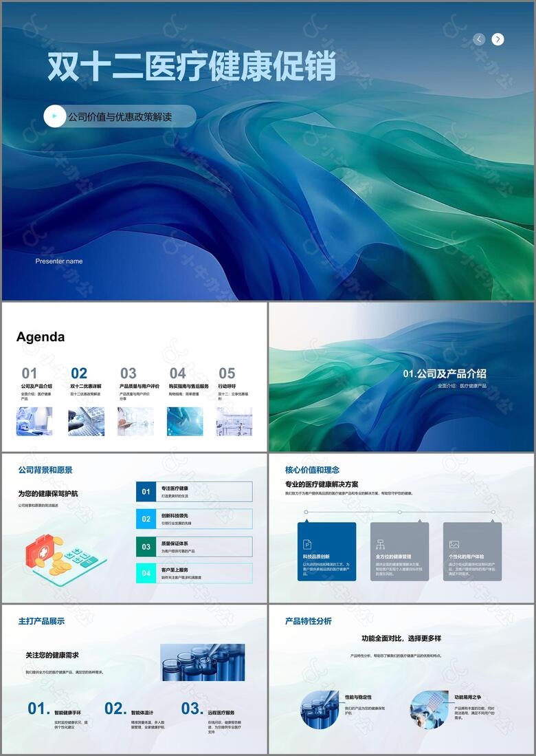 双十二医疗健康促销PPT模板