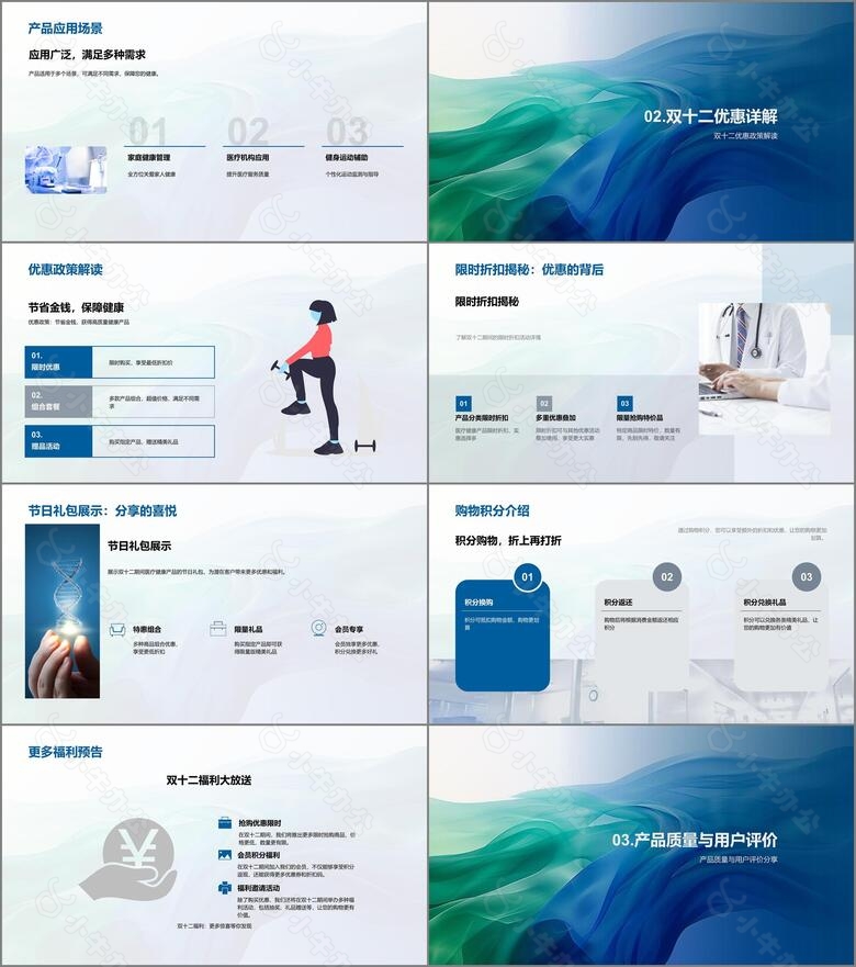 双十二医疗健康促销PPT模板no.2