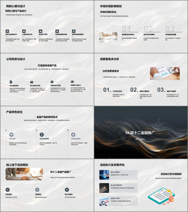 双十二金融营销策略PPT模板no.3