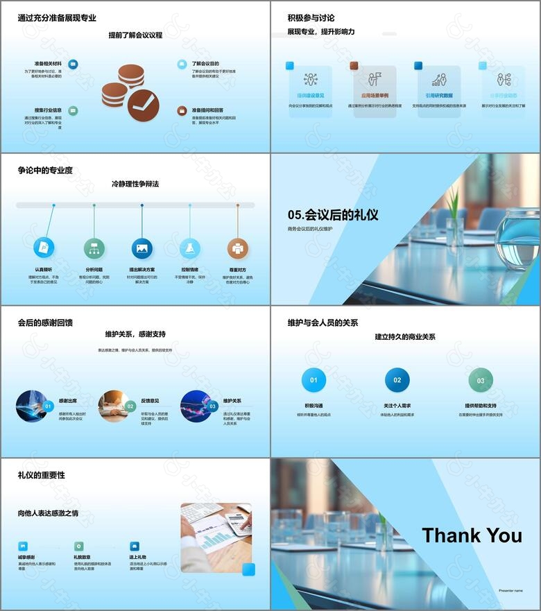 商务会议礼仪掌控术no.3