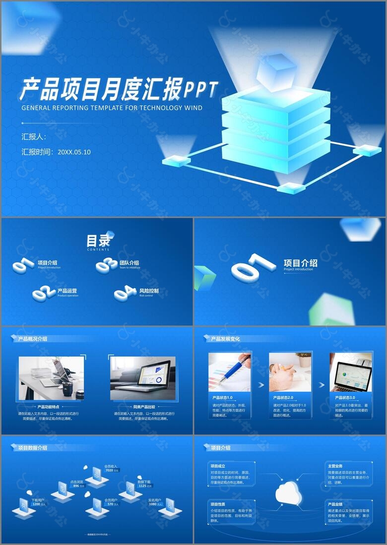 商务科技风产品项目汇报PPT模板