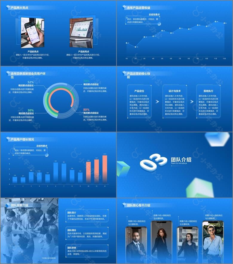 商务科技风产品项目汇报PPT模板no.3