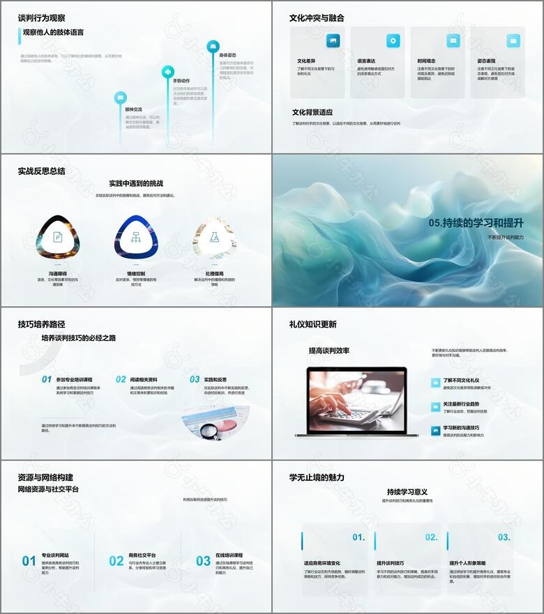 商务谈判流程与礼仪PPT模板no.4